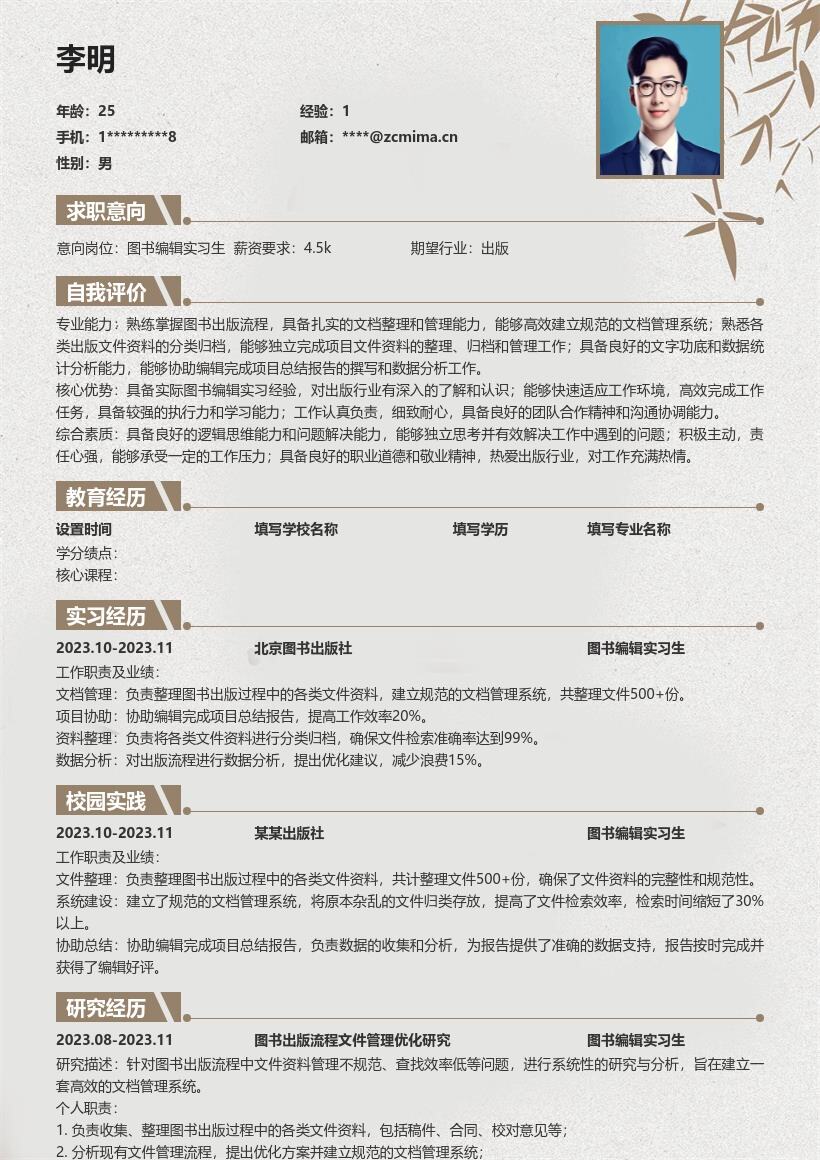 图书编辑实习生整理文档项目协助简历模板