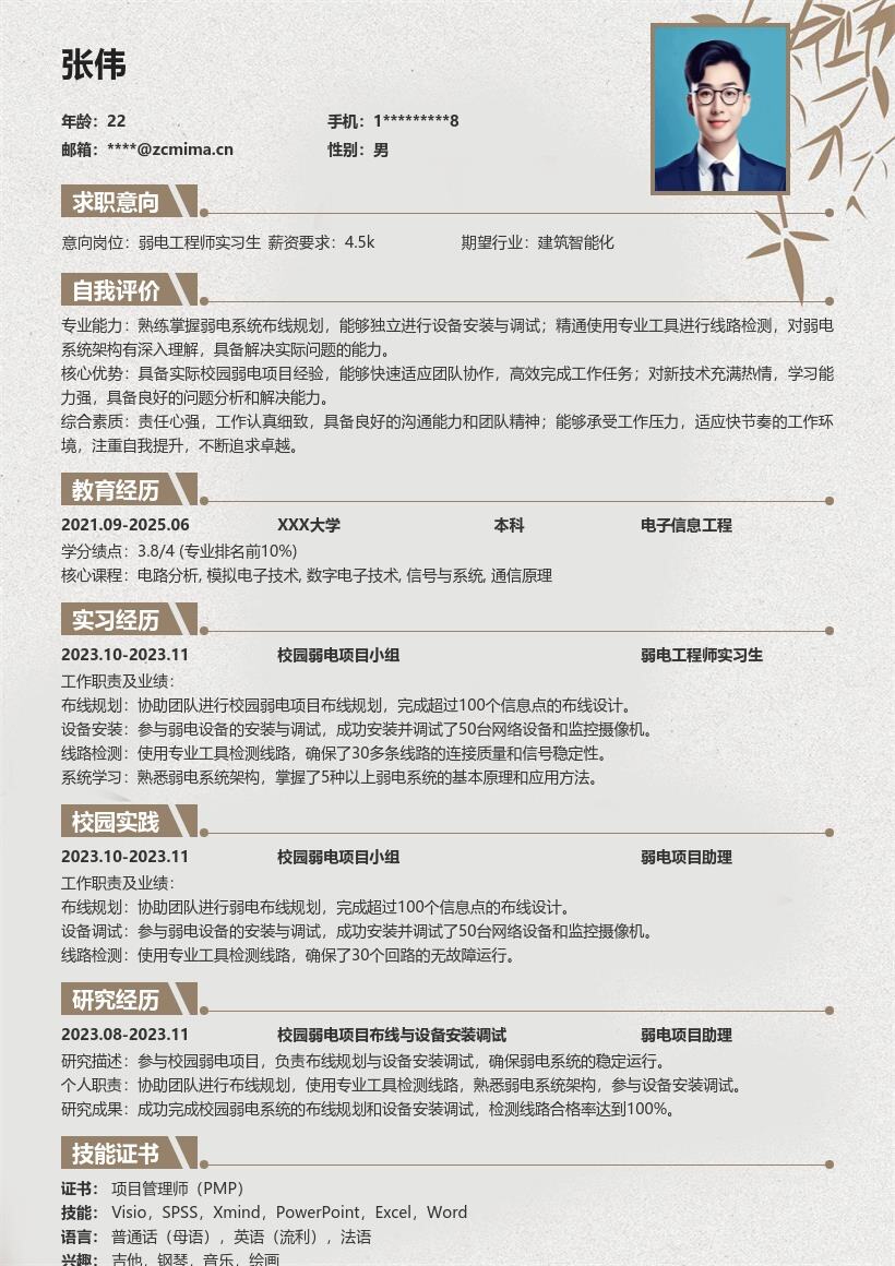 弱电工程师实习生校园项目经验简历模板