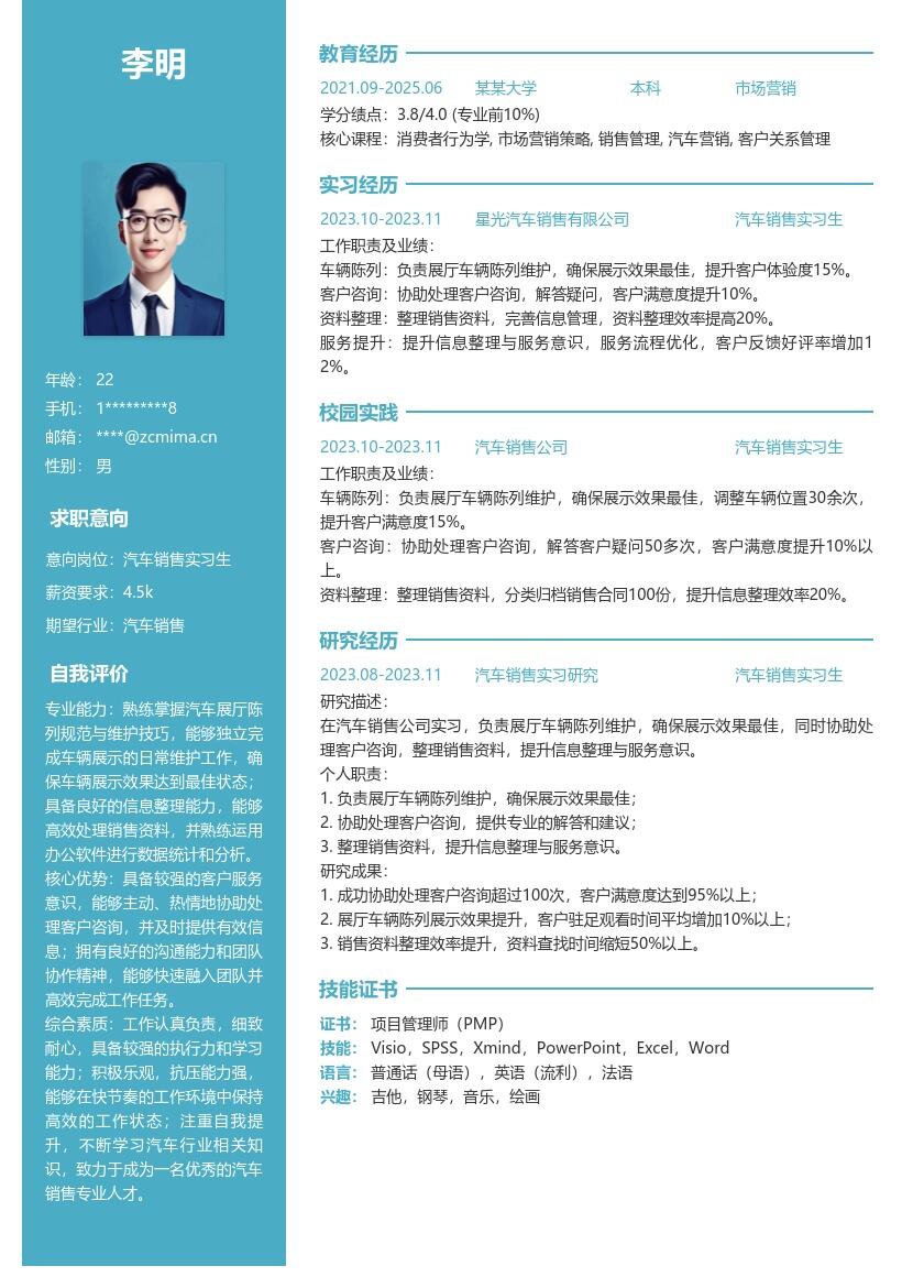 汽车销售实习生展厅服务经历简历模板