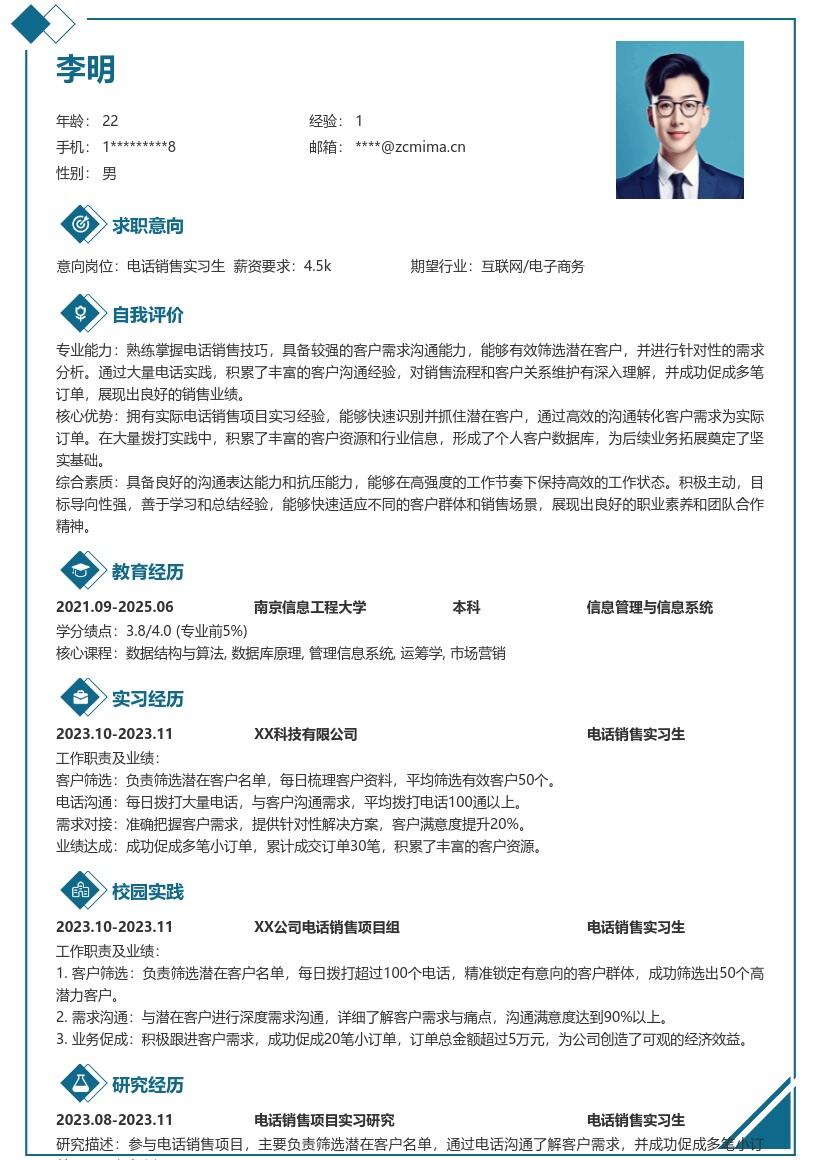 电话销售实习生积累客户促成订单简历模板