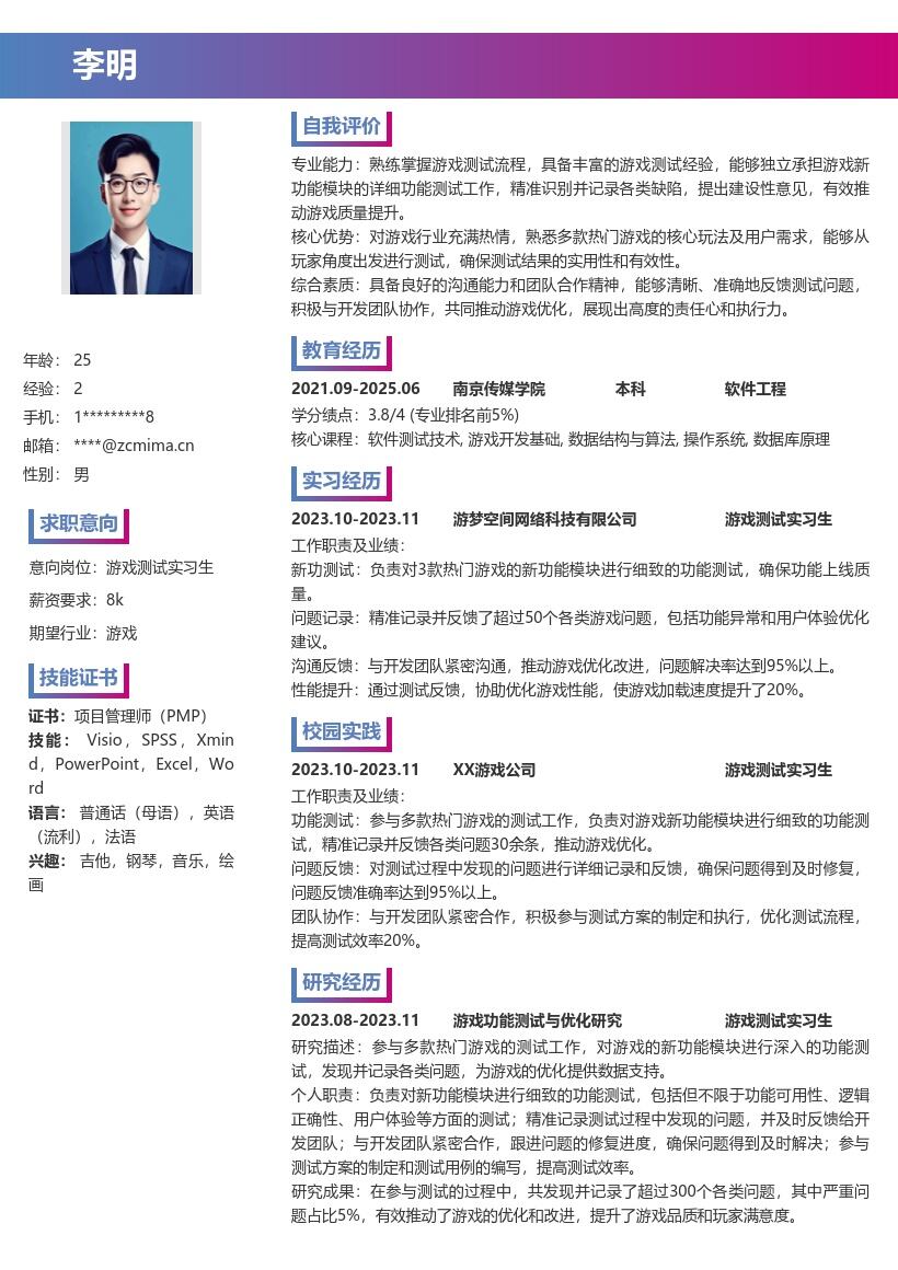 游戏测试实习生参与热门游戏测试简历模板