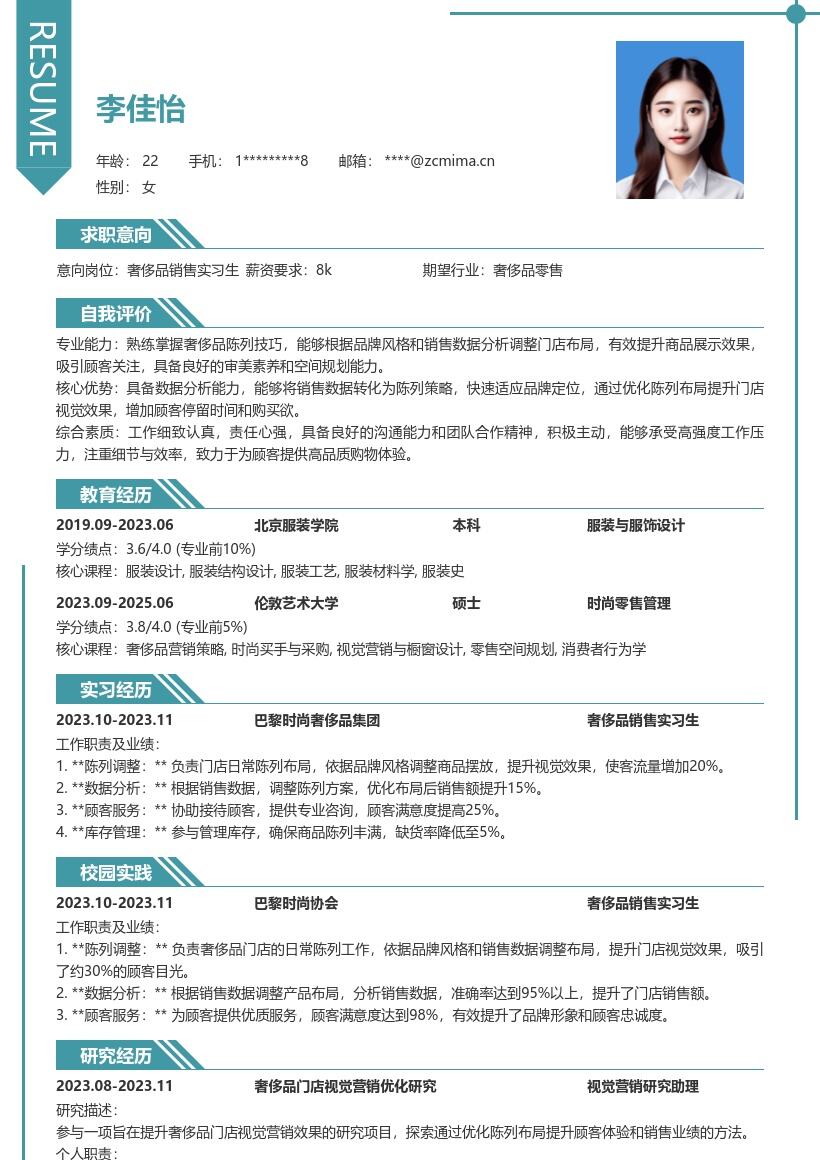 奢侈品销售实习生陈列提升视觉简历模板