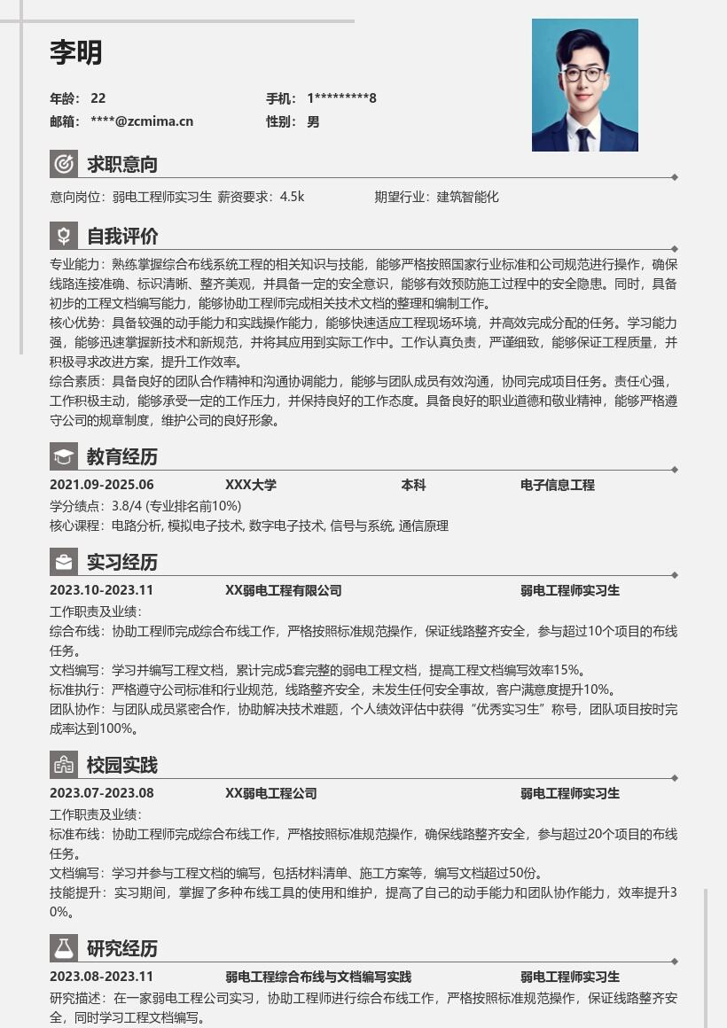 弱电工程师实习生暑期布线实践简历模板