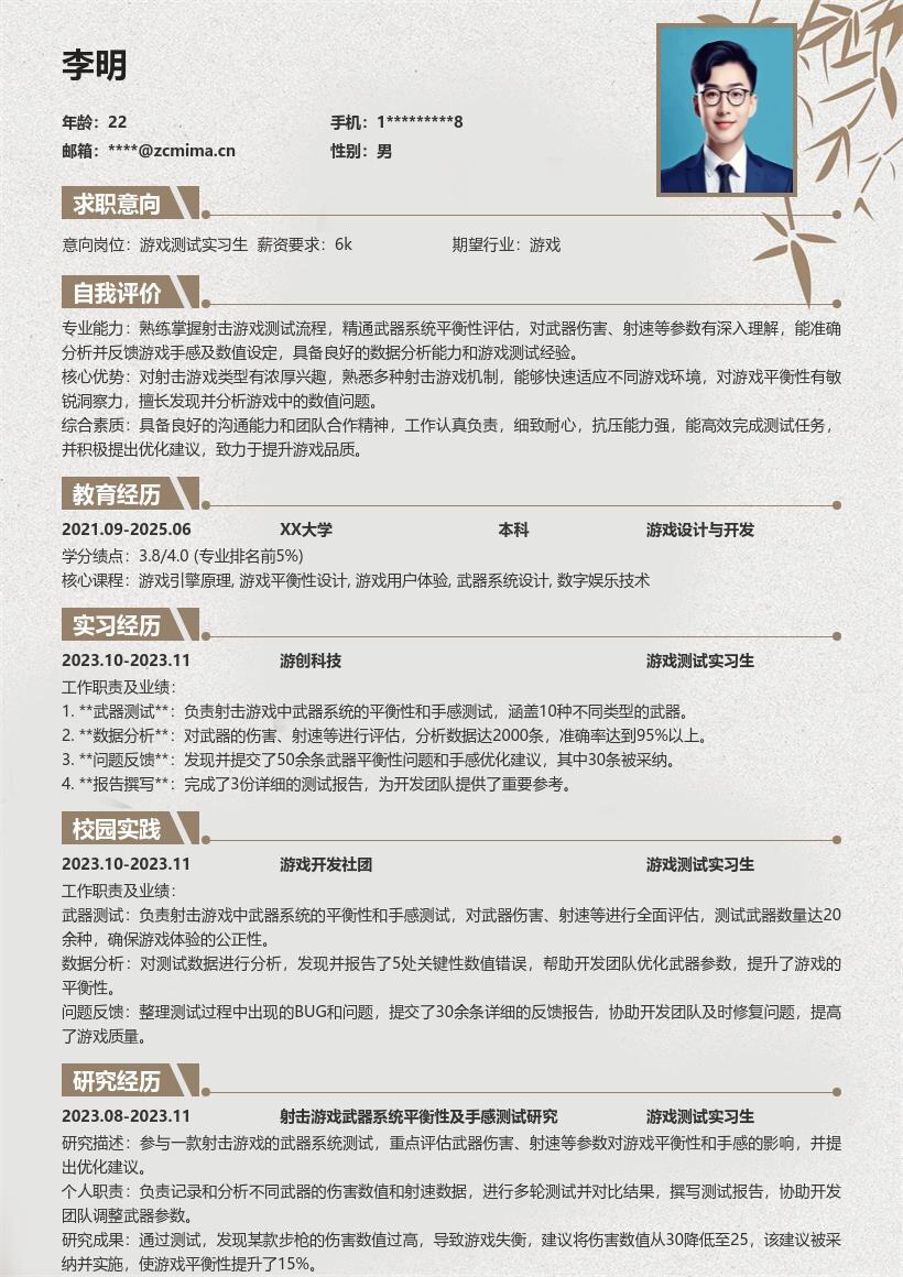 游戏测试实习生武器系统测试简历模板