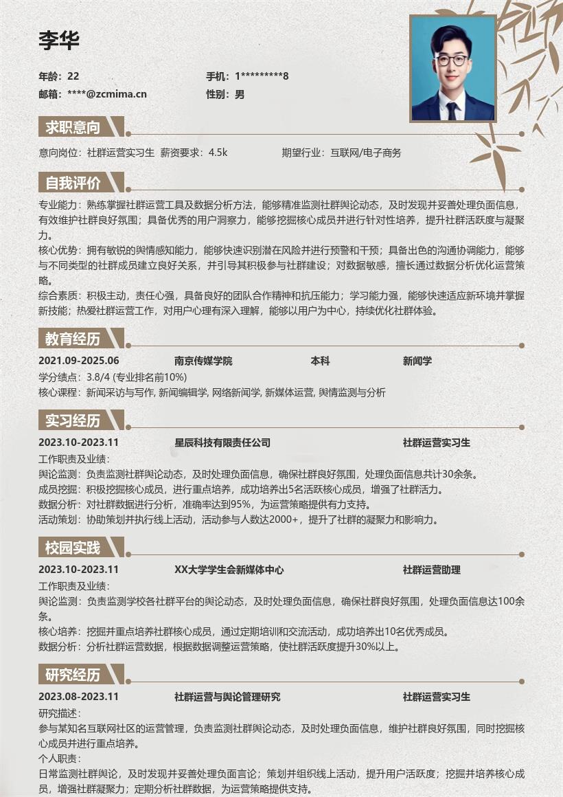 社群运营实习生监测培养向简历模板