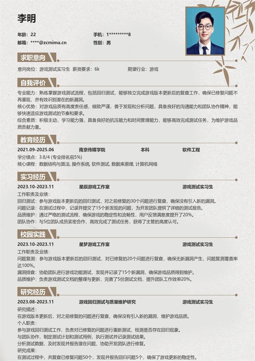 游戏测试实习生参与回归测试简历模板