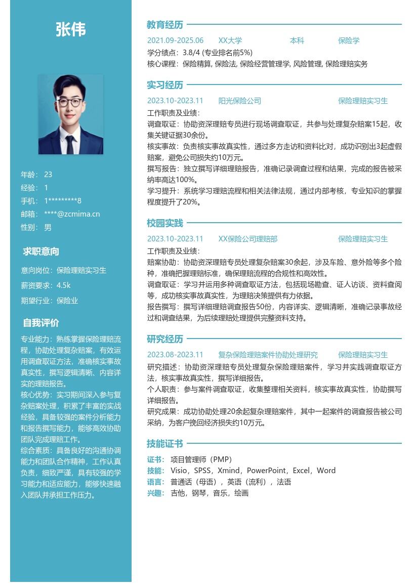 保险理赔实习生处理赔案经历简历模板