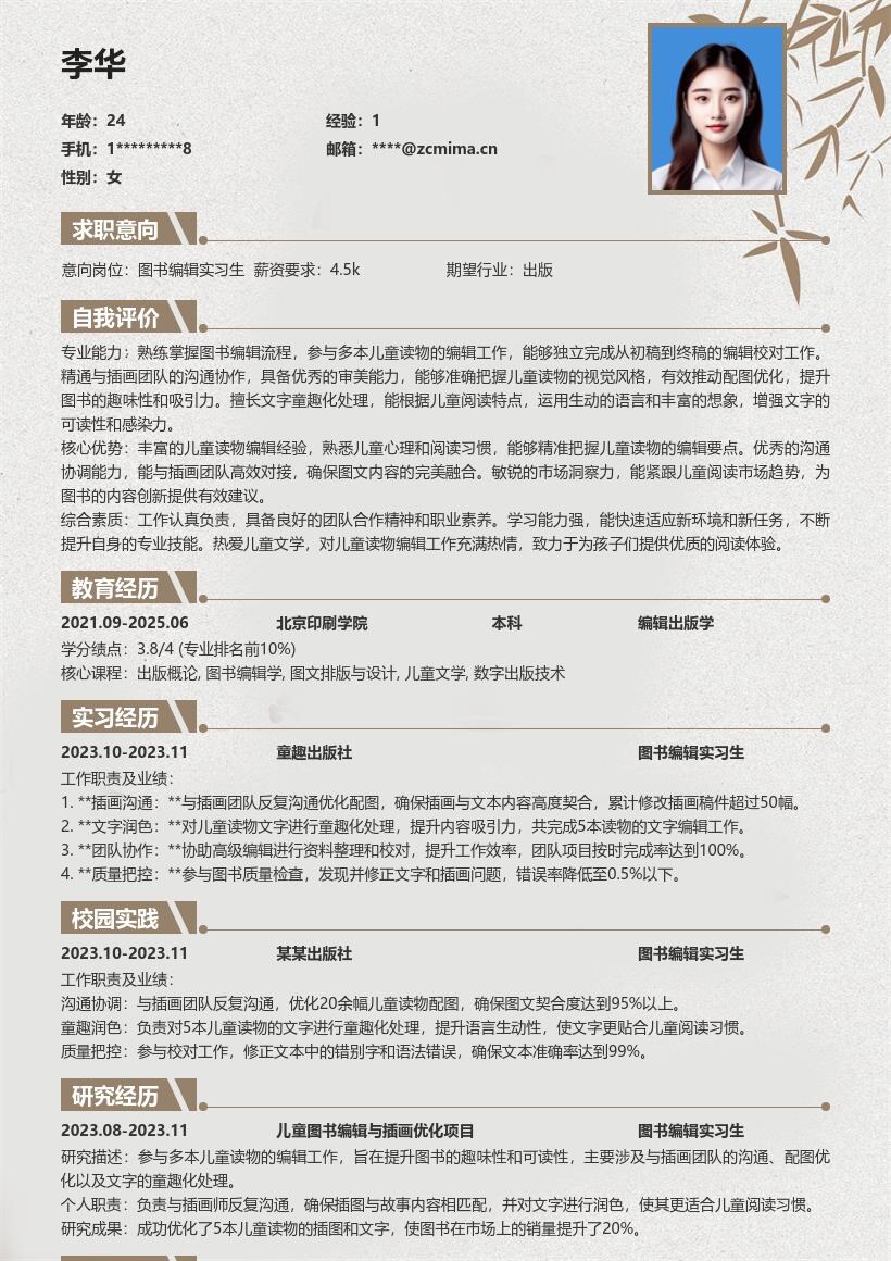 图书编辑实习生参与儿童读物工作简历模板