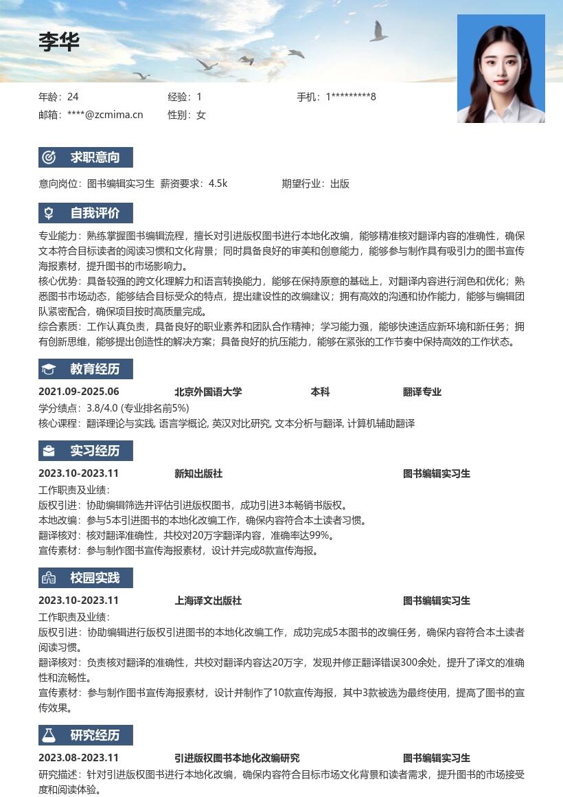 图书编辑实习生引进改编宣传简历模板